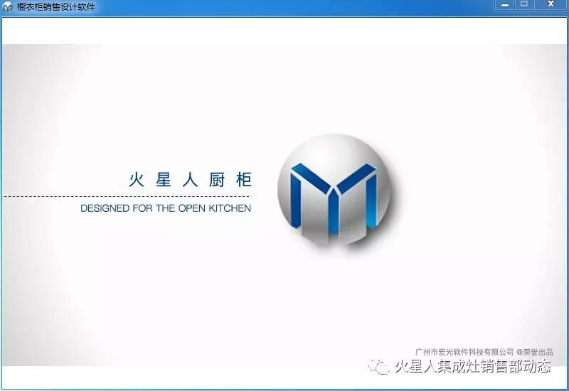 超越自我，無限倍增 火星人廚柜攜手宏光軟件勇往直前