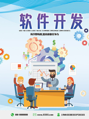 軟件開發(fā)海報(bào)設(shè)計(jì) 創(chuàng)意與技術(shù)相融合