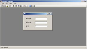 基于窗體設(shè)計(jì)器的企業(yè)管理軟件開發(fā)工具的設(shè)計(jì)與開發(fā)