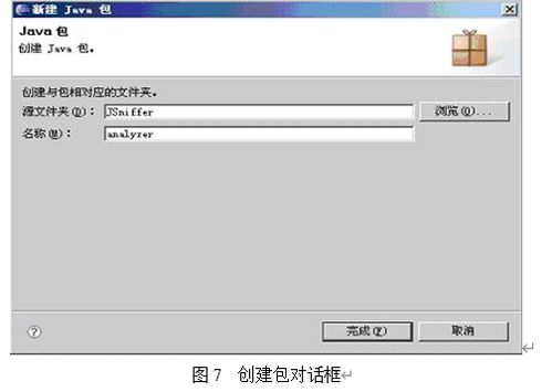 Java局域網監聽軟件的設計與開發
