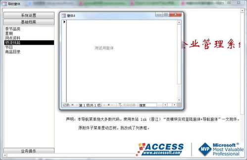 探索Access軟件開發 以Outlook樣式打造高效主界面